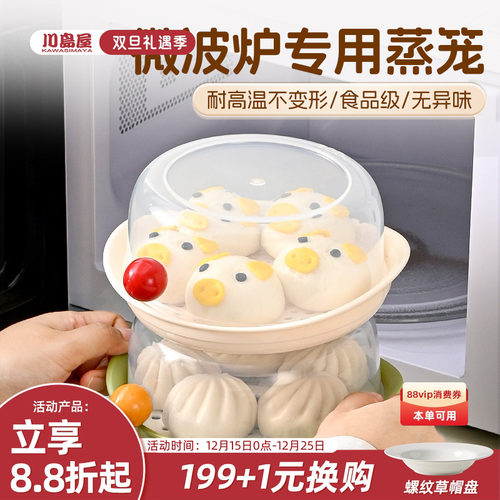 川岛屋微波炉加热蒸笼专用容器皿