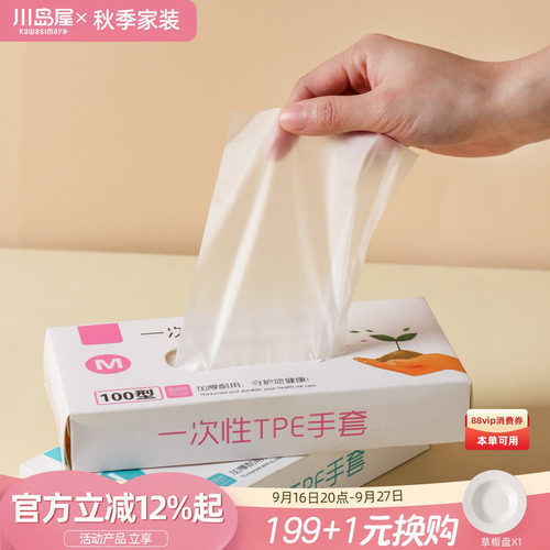 川岛屋一次性手套食品级专用厨房
