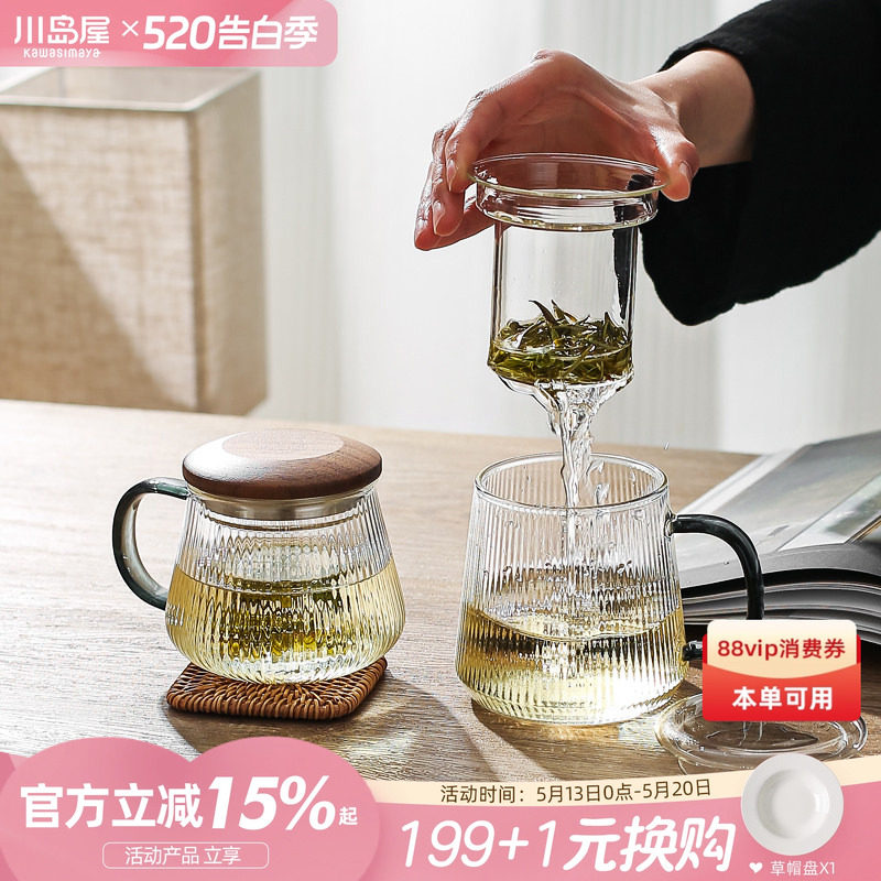 川岛屋玻璃茶杯茶水分离水杯男士泡茶杯子女士个人专用办公室茶具