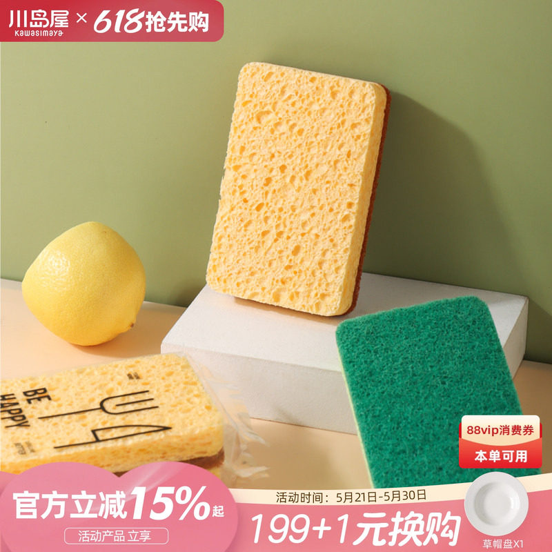 川岛屋木浆棉洗碗海绵擦家用厨房刷碗洗碗布百洁布洗碗神器魔力擦