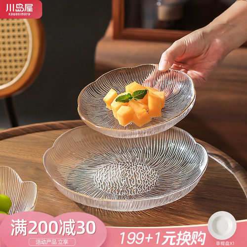 川岛屋玻璃水果盘家用客厅茶几