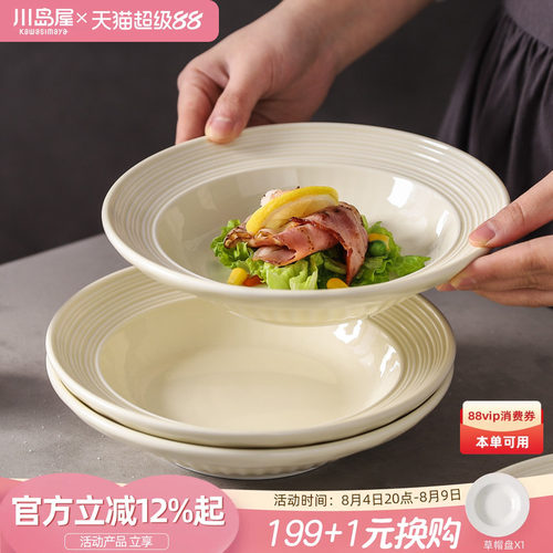 川岛屋草帽盘子高级感意面西餐盘