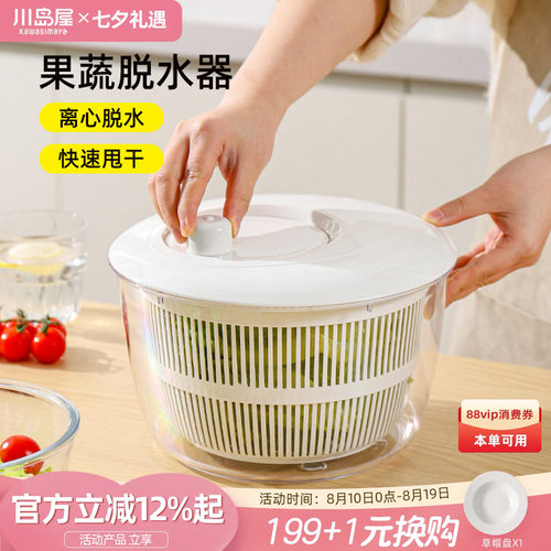 川岛屋蔬菜脱水器水果沙拉甩干机