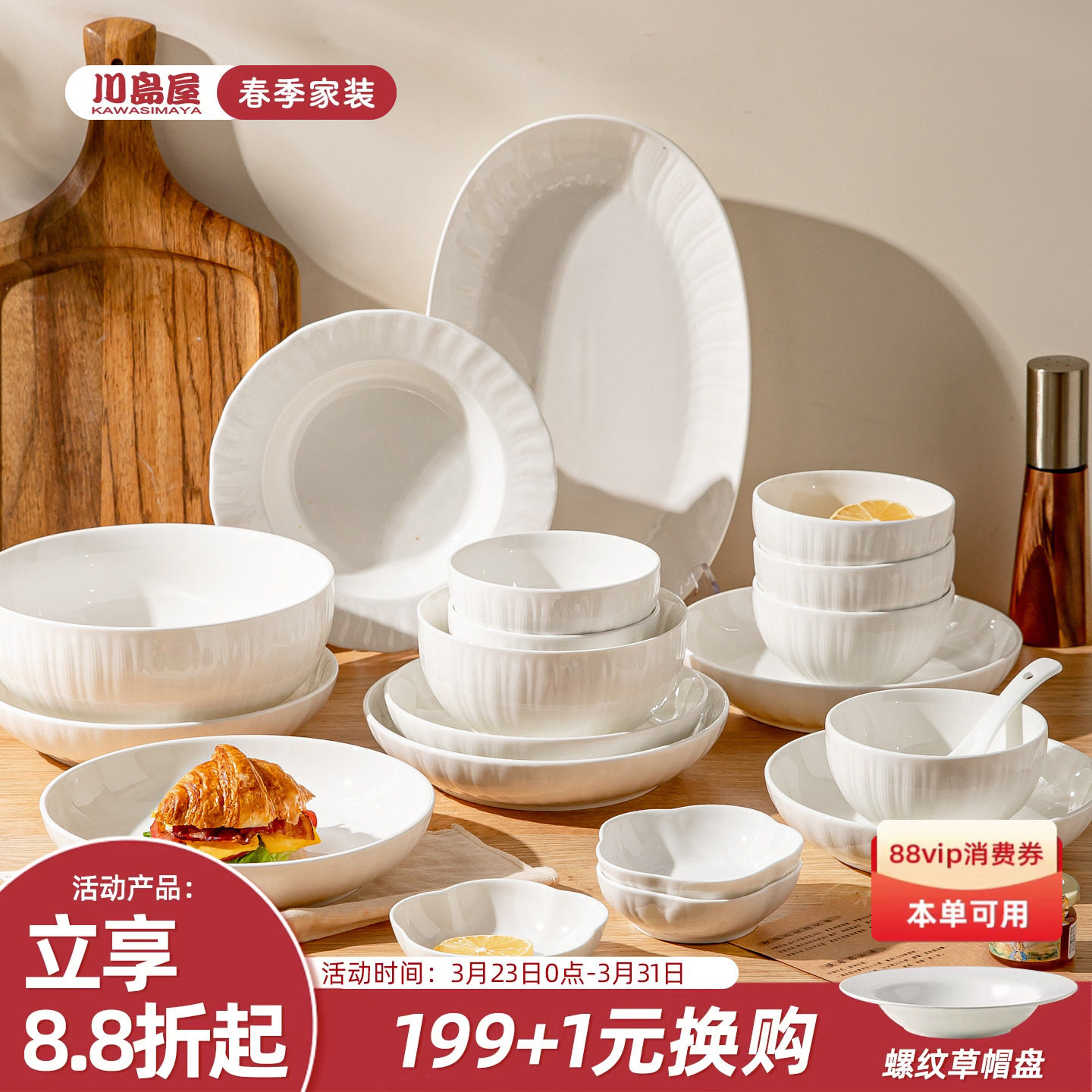 川岛屋白色浮雕餐具套装家用2026年新款高级感碗盘筷乔迁新婚礼物