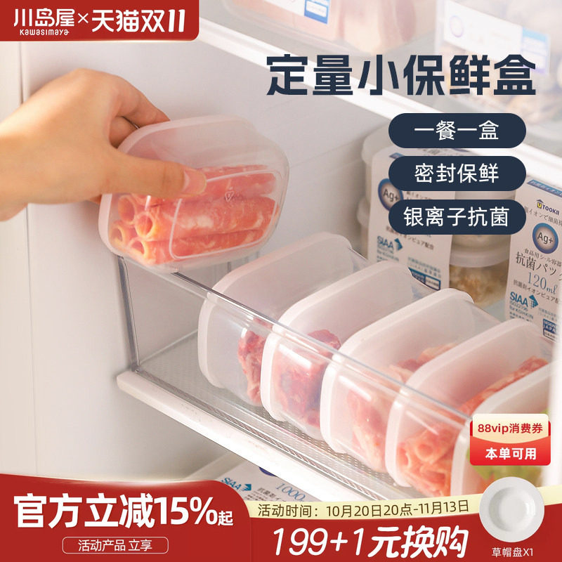川岛屋抗菌冻肉分装盒食品级肉类冷冻专用保鲜盒冰箱收纳盒整理盒