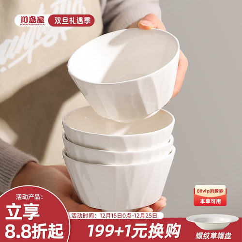 川岛屋白瓷4.5英寸米饭碗釉下彩