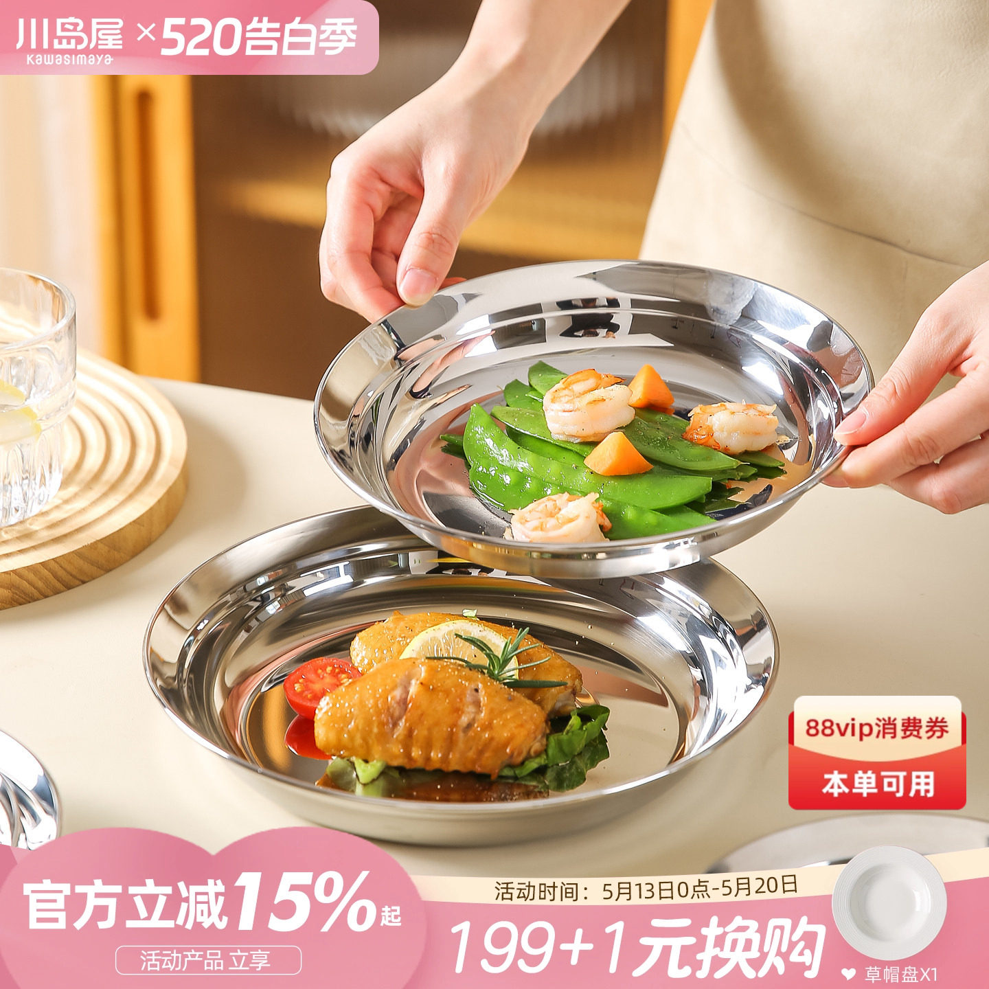 川岛屋316不锈钢盘子食品级加厚小碟子家用备菜盘深圆盘餐盘餐具