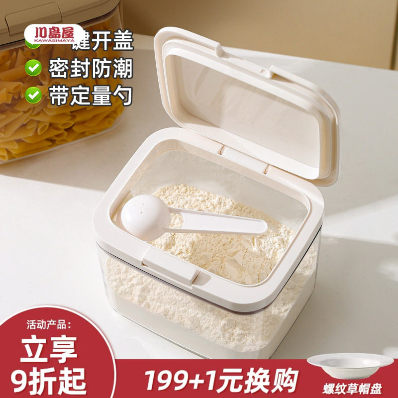 川岛屋淀粉收纳盒五谷杂粮密封储物罐食品级面粉生粉白砂糖储存罐