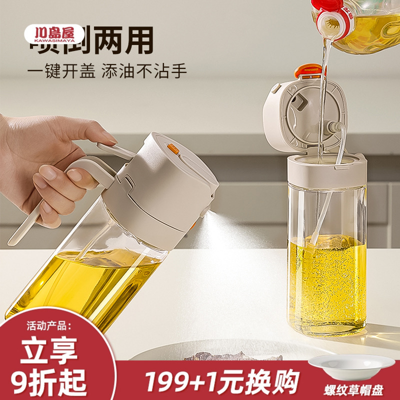 川岛屋喷油壶喷倒两用喷油瓶家用