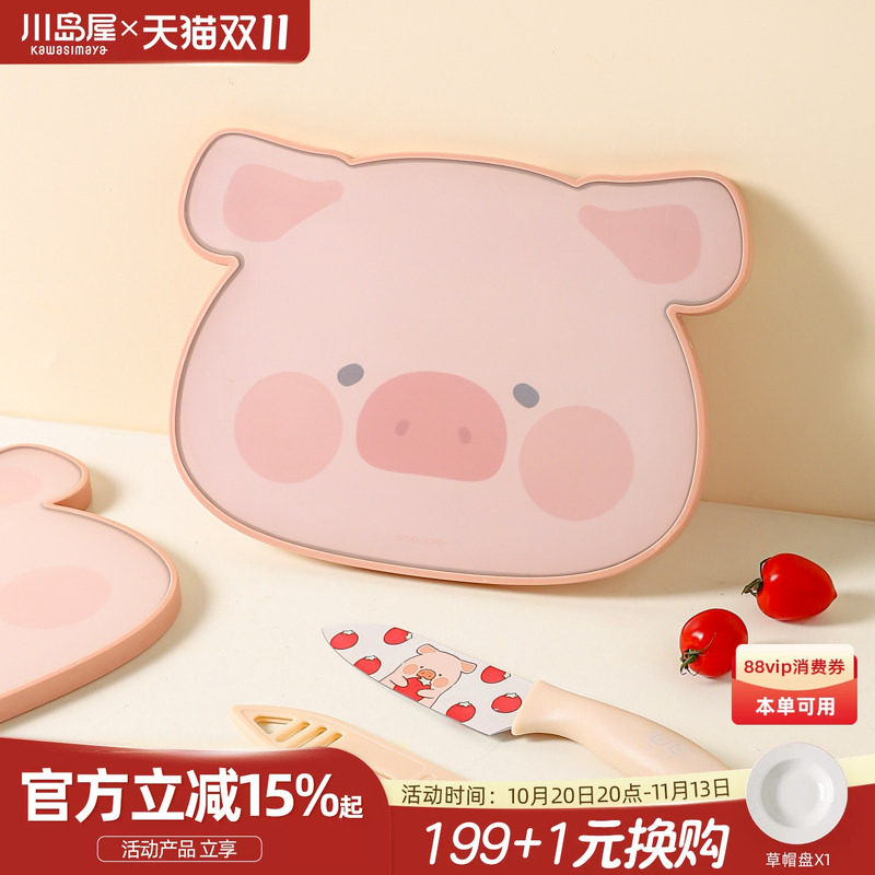 川岛屋&lulu猪联名 水果砧板案板宝宝婴儿辅食工具切菜板刀具套装