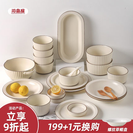 川岛屋北欧碗碟餐具套装家用2025新款现代简约碗盘筷乔迁新居礼物