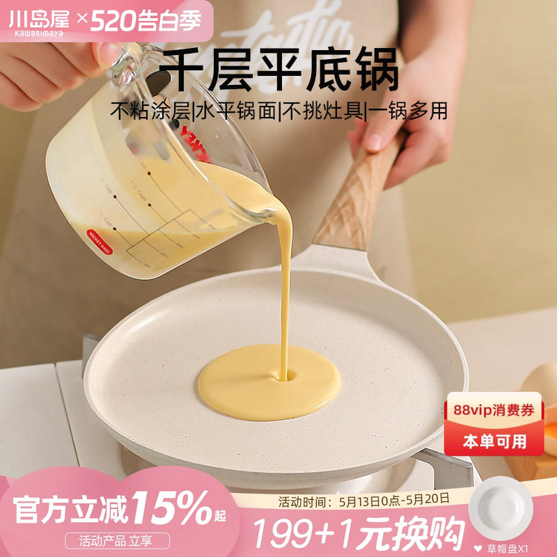 川岛屋千层平底锅不粘锅家用班戟锅煎蛋早餐锅煎饼烙饼专用锅煎锅