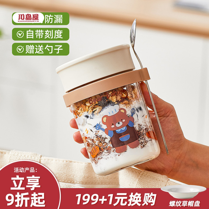 川岛屋隔夜燕麦杯子带盖带勺沙拉奶昔水果酸奶杯上班族便携早餐杯