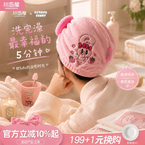 川岛屋艾丝乐小兔干发帽超强吸水