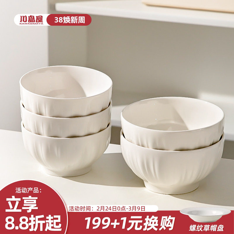 川岛屋白色陶瓷饭碗家用2026新款釉下彩4.5英寸吃饭碗碟碗盘套