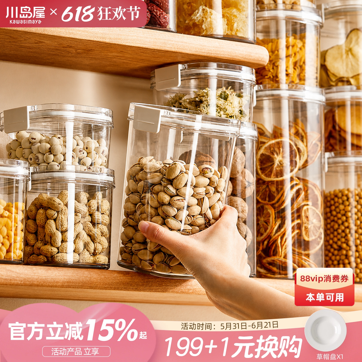 川岛屋食品级密封罐五谷杂粮收纳盒零食坚果干货香料储存储物罐子