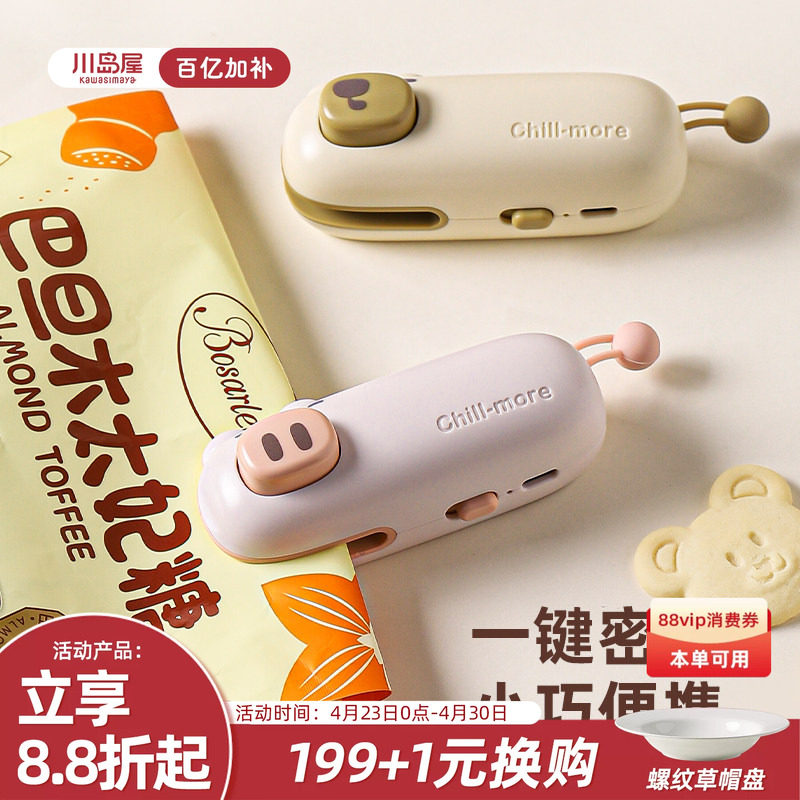 川岛屋迷你封口机小型家用食品塑料袋密封神器便携保鲜零食封口器