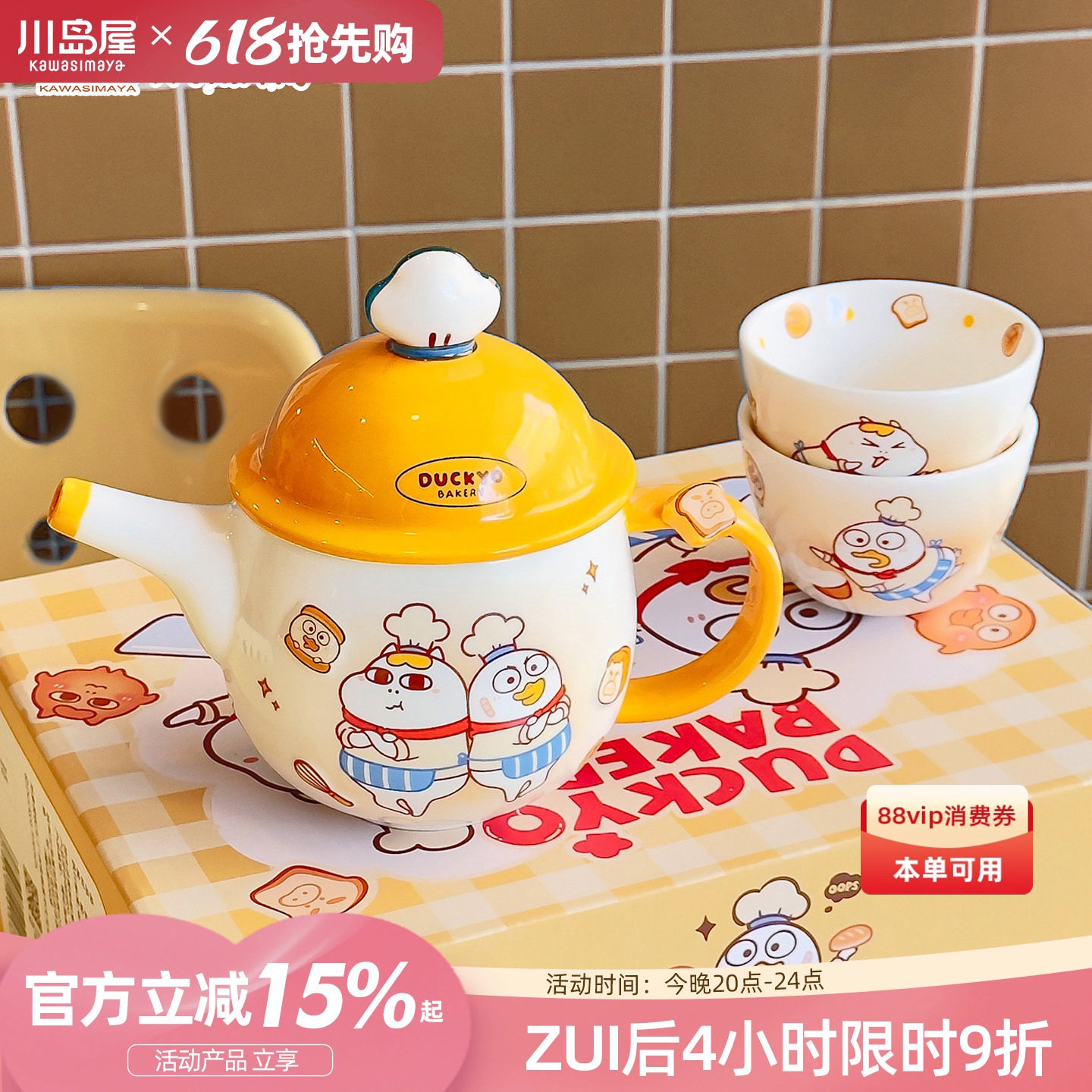 川岛屋&小刘鸭联名 可爱茶壶套装高颜值茶具闺蜜乔迁生日礼物女生