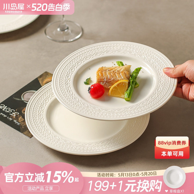 川岛屋法式陶瓷盘子高级感家用碟子西餐餐盘牛排盘蛋糕甜品意面盘