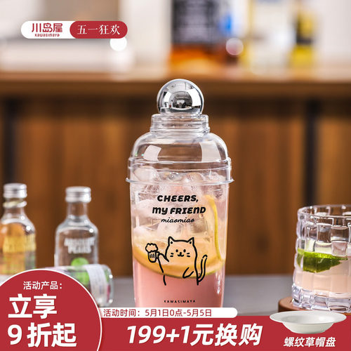 川岛屋雪克杯手摇奶茶柠檬茶工具