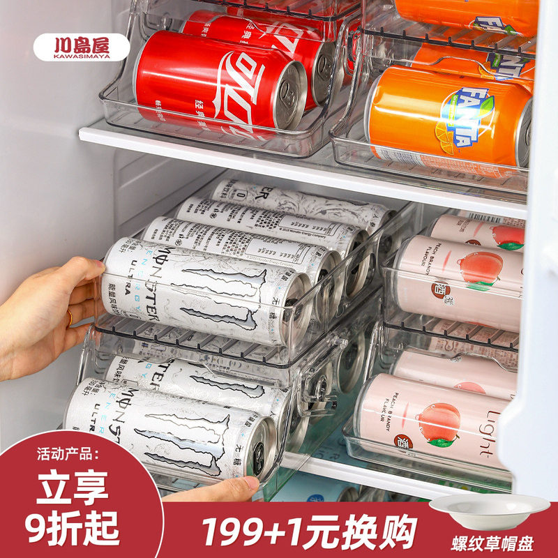 川岛屋冰箱饮料收纳盒啤酒可乐易拉罐双层自动补位厨房整理盒神器