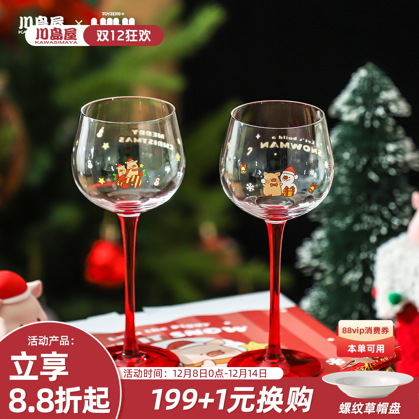 川岛屋&lulu猪红酒杯圣诞节礼物