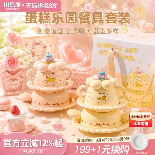 川岛屋可爱餐具套装儿童生日礼物
