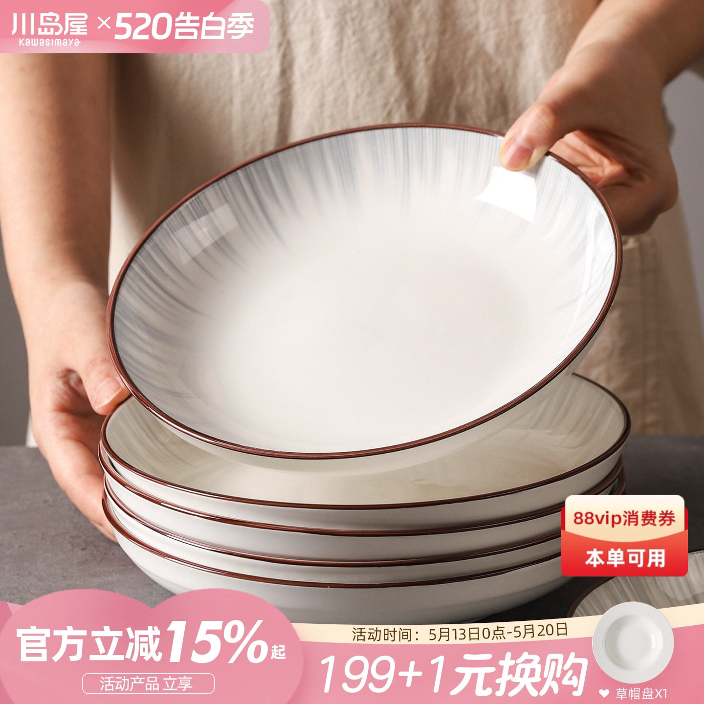 川岛屋陶瓷盘子家用菜盘2026新款高级感釉下彩餐具碟子深餐盘套装