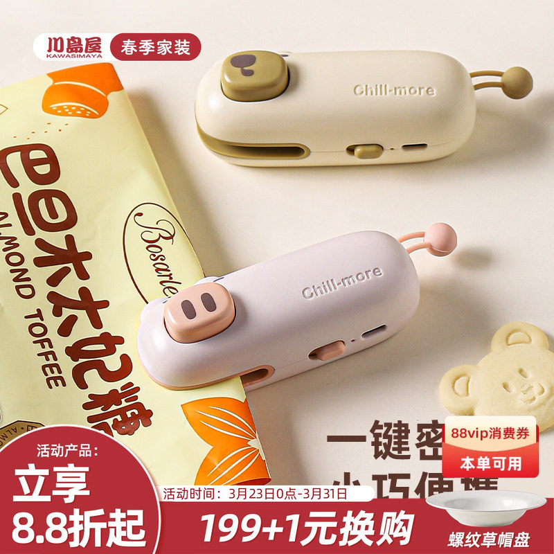 川岛屋迷你封口机小型家用食品塑料袋密封神器便携保鲜零食封口器