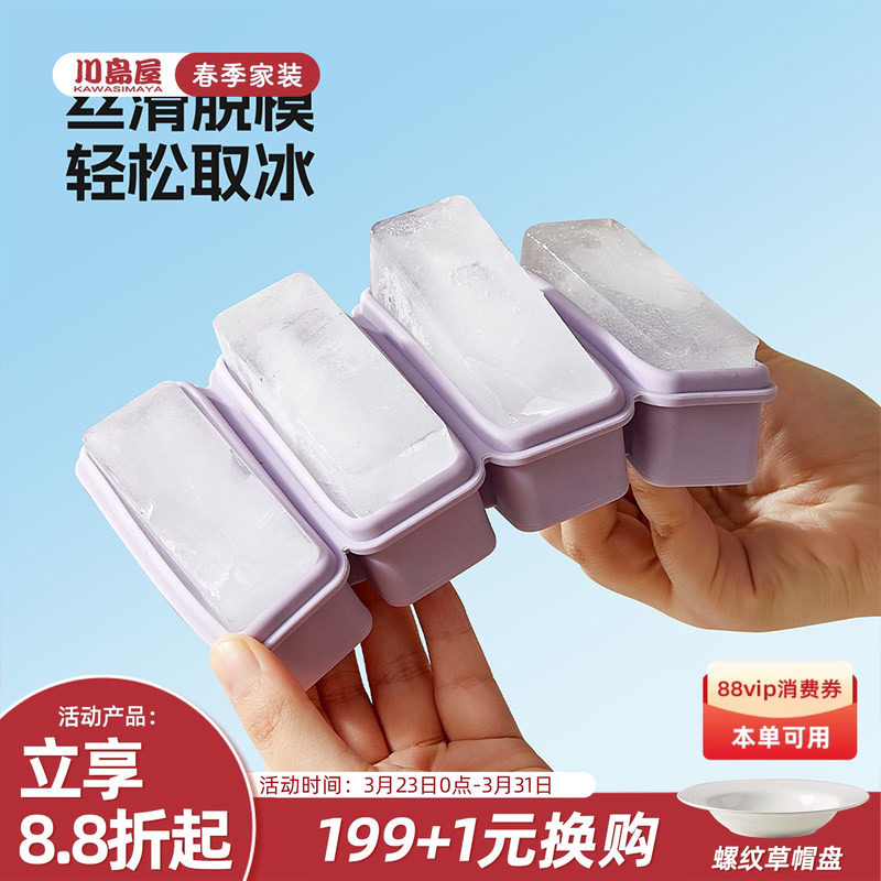 川岛屋长条冰块模具家用硅胶冰格食品级大号冰砖制冰盒模具大容量