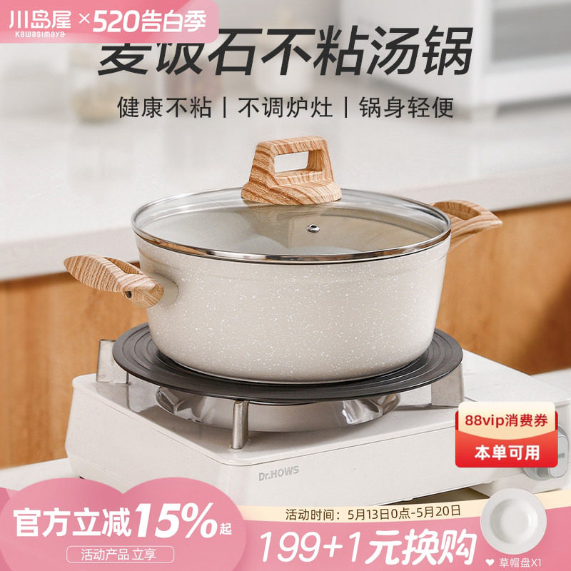川岛屋双耳麦饭石汤锅家用2026新款不粘电磁炉蒸锅一体煲汤炖汤锅