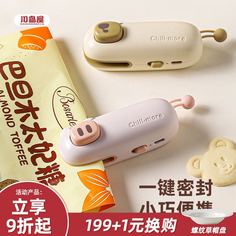 川岛屋迷你封口机小型零食封口器