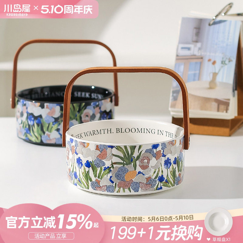 川岛屋鸢尾花果盘客厅家用茶几零食干果收纳高颜值陶瓷手提水果篮