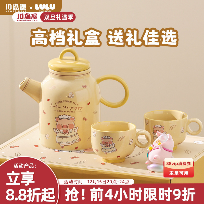 川岛屋&lulu猪联名 陶瓷茶壶套装搬家乔迁新居礼品新婚生日礼物女