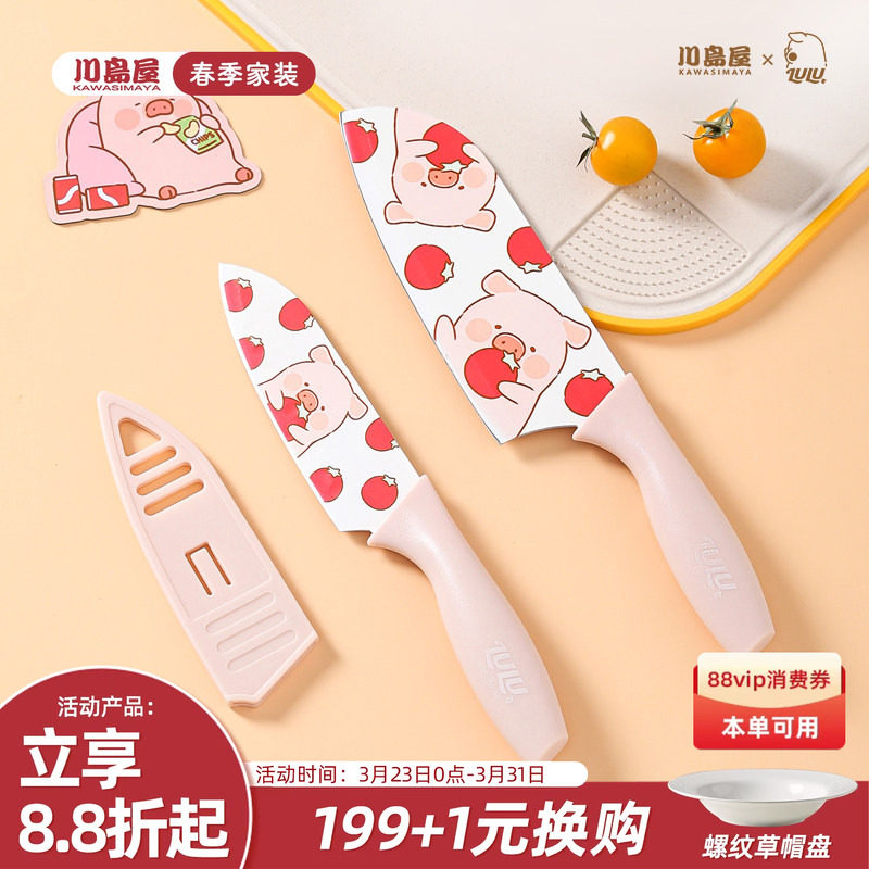 川岛屋&lulu猪联名 可爱水果刀家用厨房女士菜刀小刀辅食刀具套