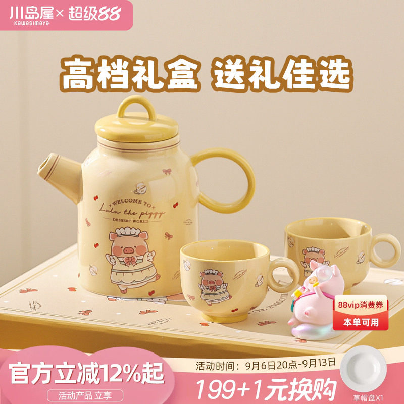 川岛屋&lulu猪联名 陶瓷茶壶套装搬家乔迁新居礼品新婚生日礼物女
