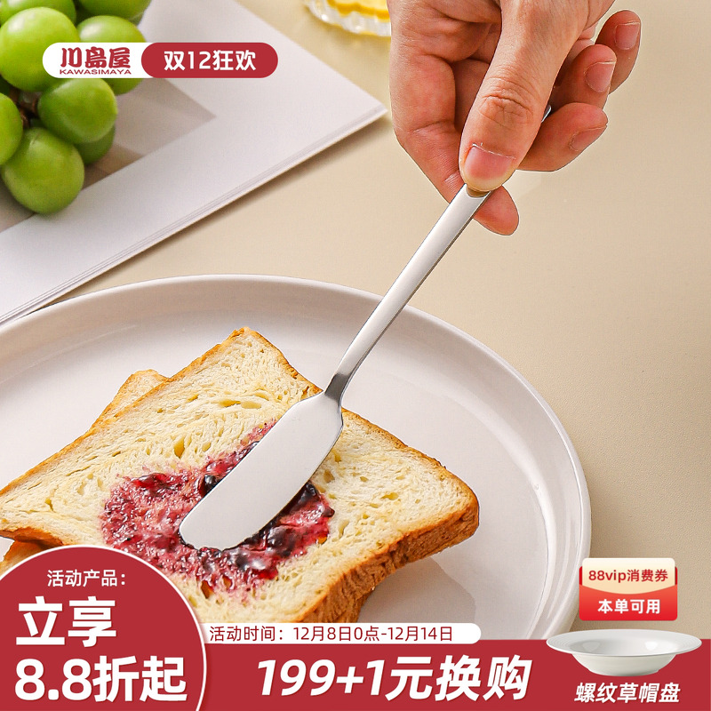 川岛屋不锈钢黄油刀奶酪果酱抹刀