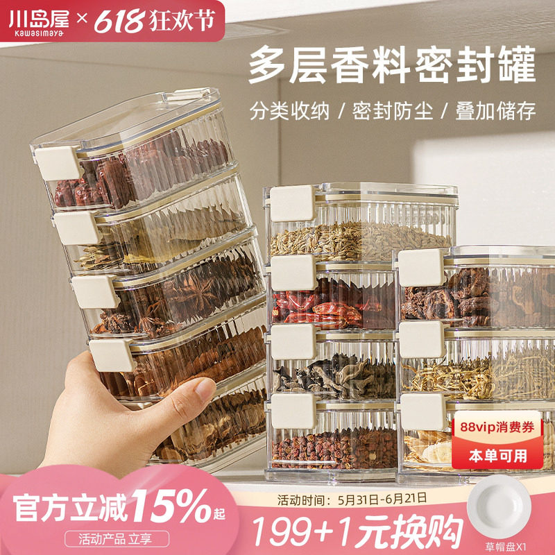 川岛屋香料收纳盒食品级家用厨房花椒大料佐料调料分装防潮密封罐