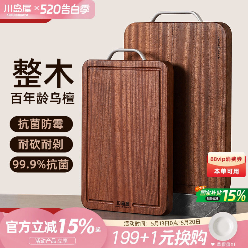 川岛屋乌檀木切菜板防霉抗菌家用食品级实木案板厨房专用水果砧板
