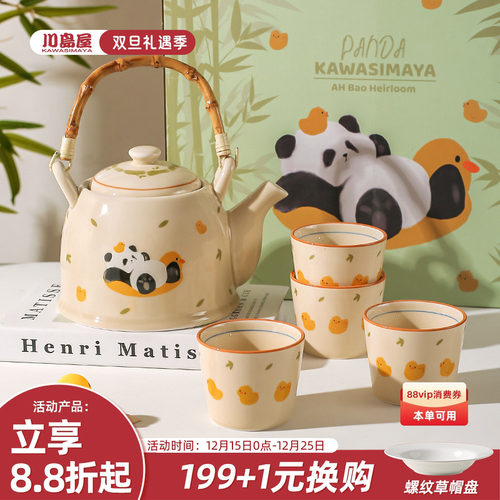 川岛屋熊猫茶壶茶具套装订婚礼物