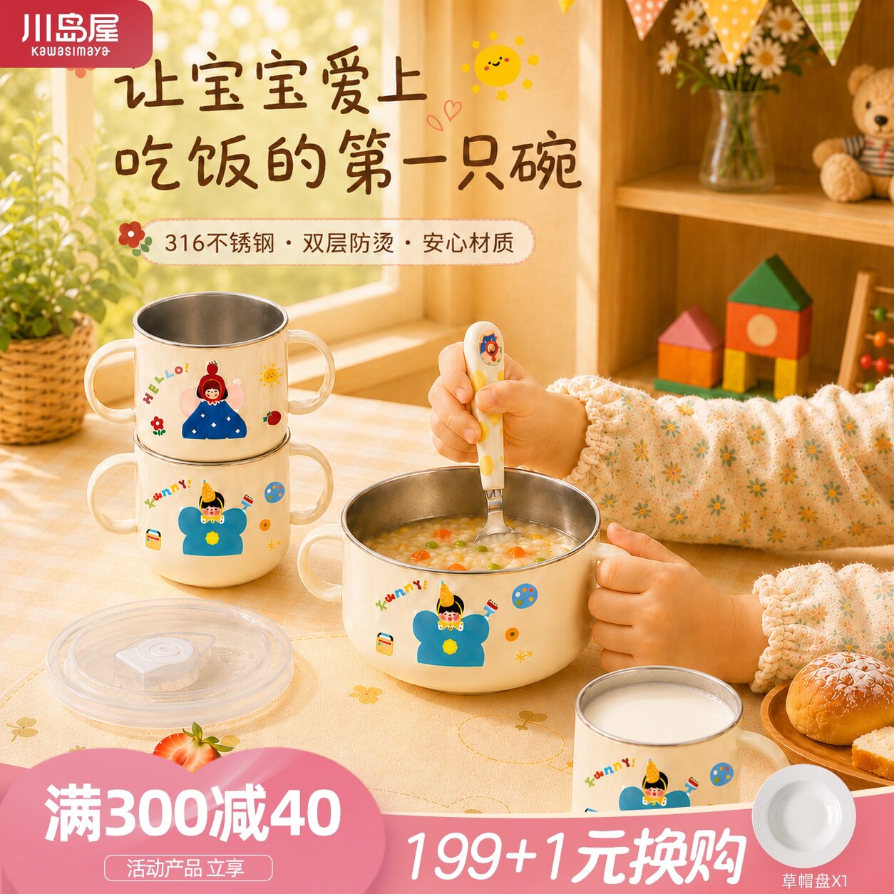 川岛屋316L不锈钢双耳碗家用2026新款儿童碗吸盘手柄碗宝宝辅食碗