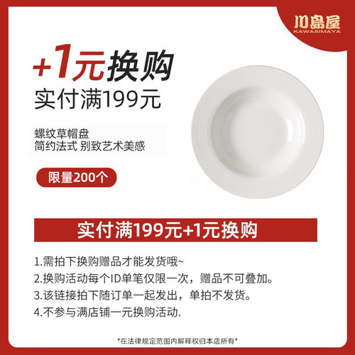 川岛屋法式清新换购享受