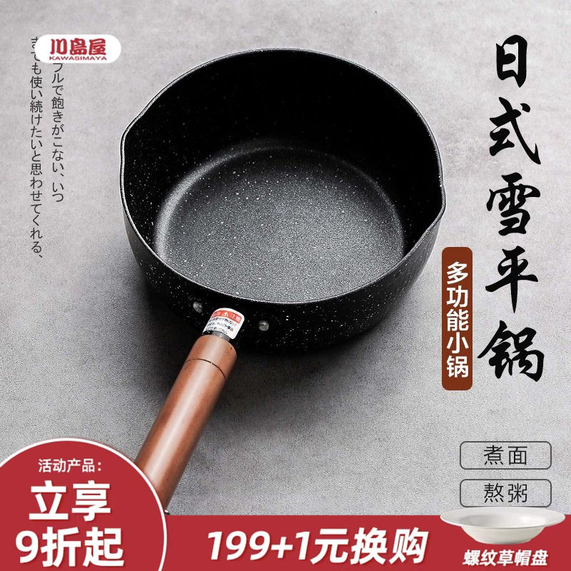 川岛屋日式雪平锅不粘锅小锅家用煮面锅一人食泡面锅汤锅热牛奶锅