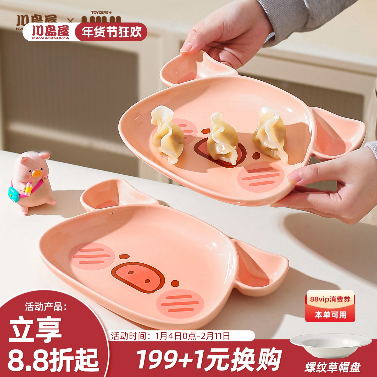 川岛屋&LuLu猪联名 饺子盘子带醋碟家用2026新款陶瓷水饺专