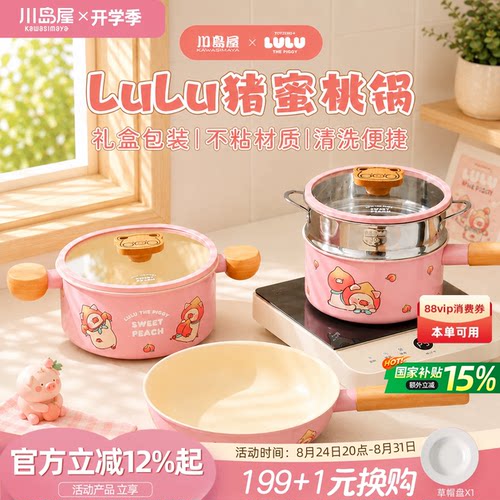 川岛屋&lulu猪锅组套装全套家用