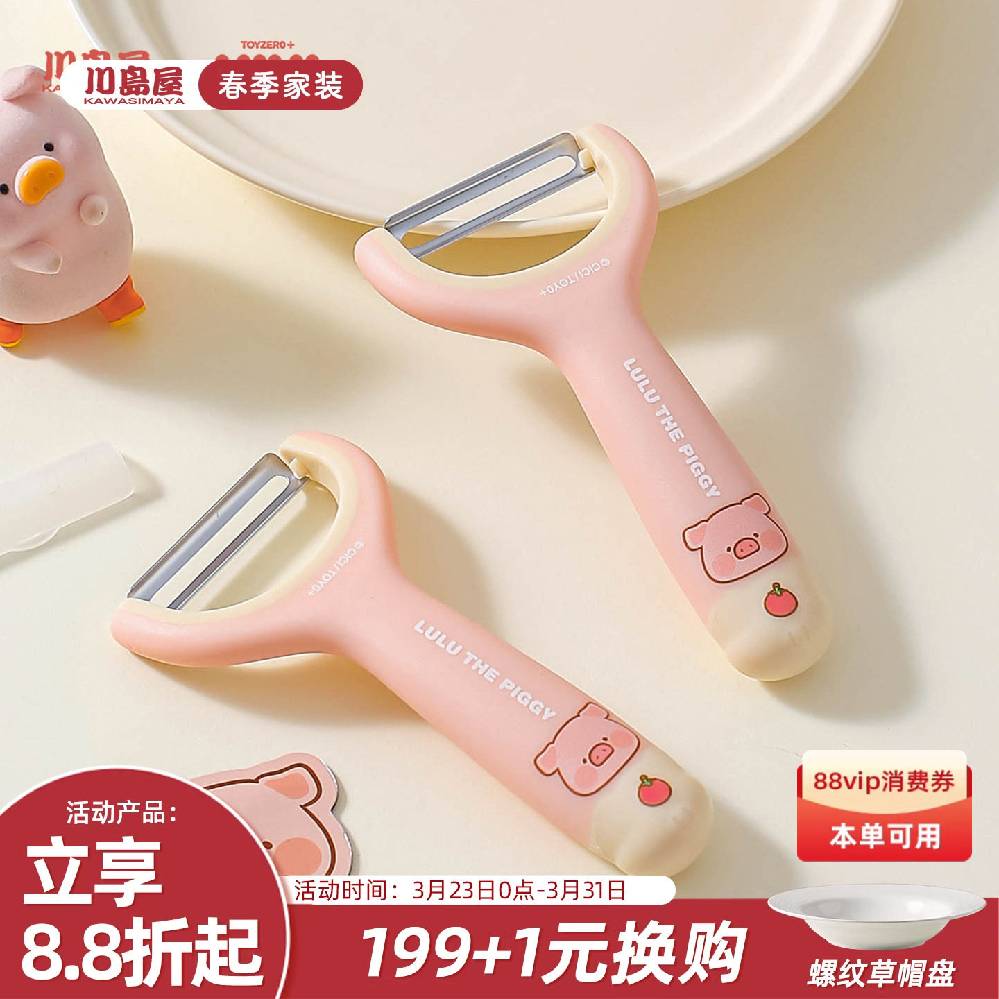 川岛屋&lulu猪联名 水果削皮刀厨房专用刨子削皮神器瓜刨刀刮皮
