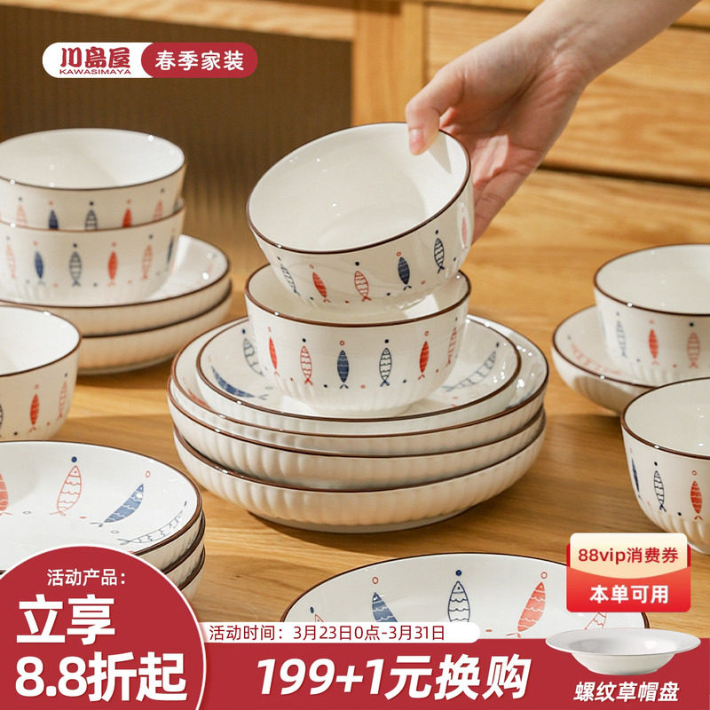 川岛屋日式陶瓷碗家用2026新款特别好看的小碗米饭碗盘子餐具套装