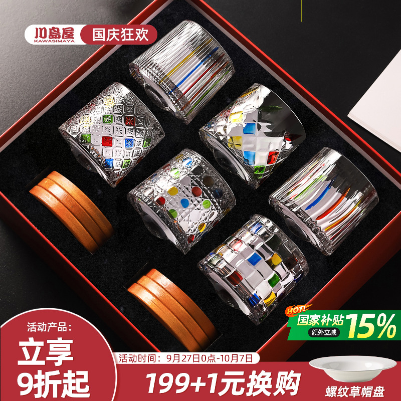 川岛屋威士忌洋酒杯套装结婚礼物