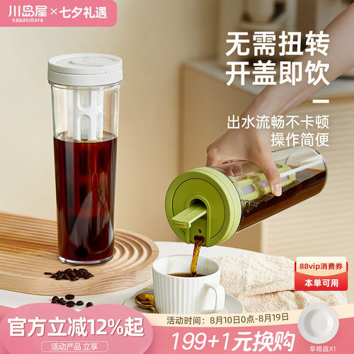 川岛屋咖啡冷萃壶家用果茶冷泡瓶