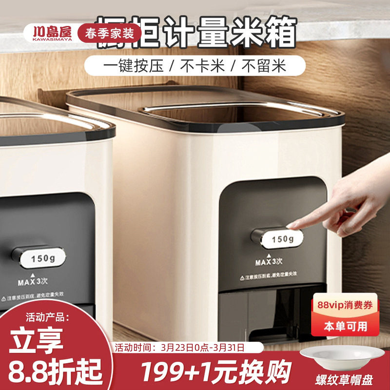 川岛屋米桶家用2026新款防虫防潮密封定量出米米箱橱柜嵌入式米缸